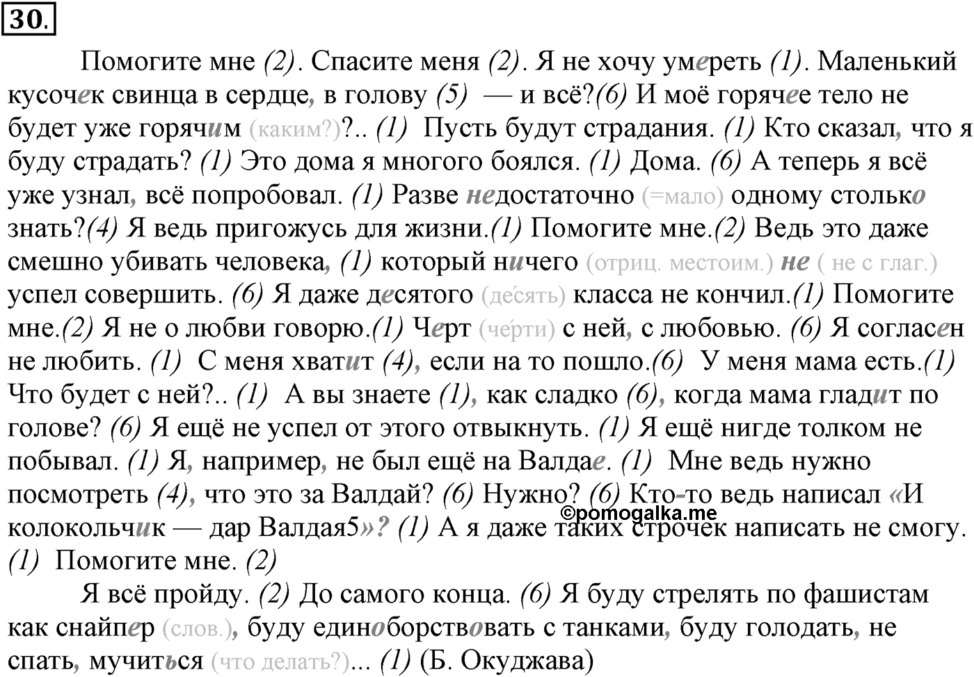 Упражнение №30 — решение 1