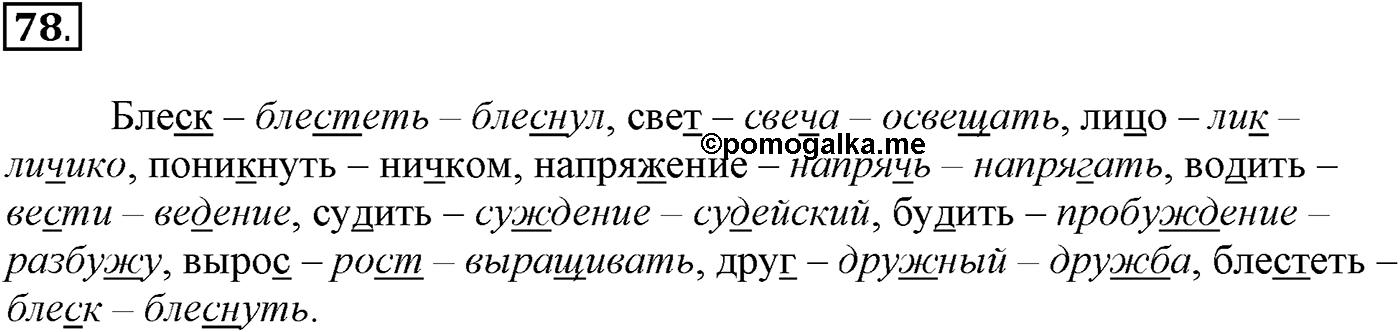 Упражнение №78 — решение 1