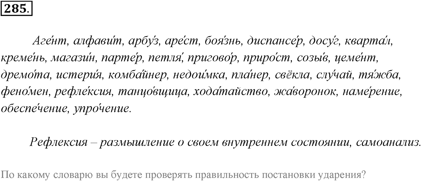 Упражнение №285 — решение 1
