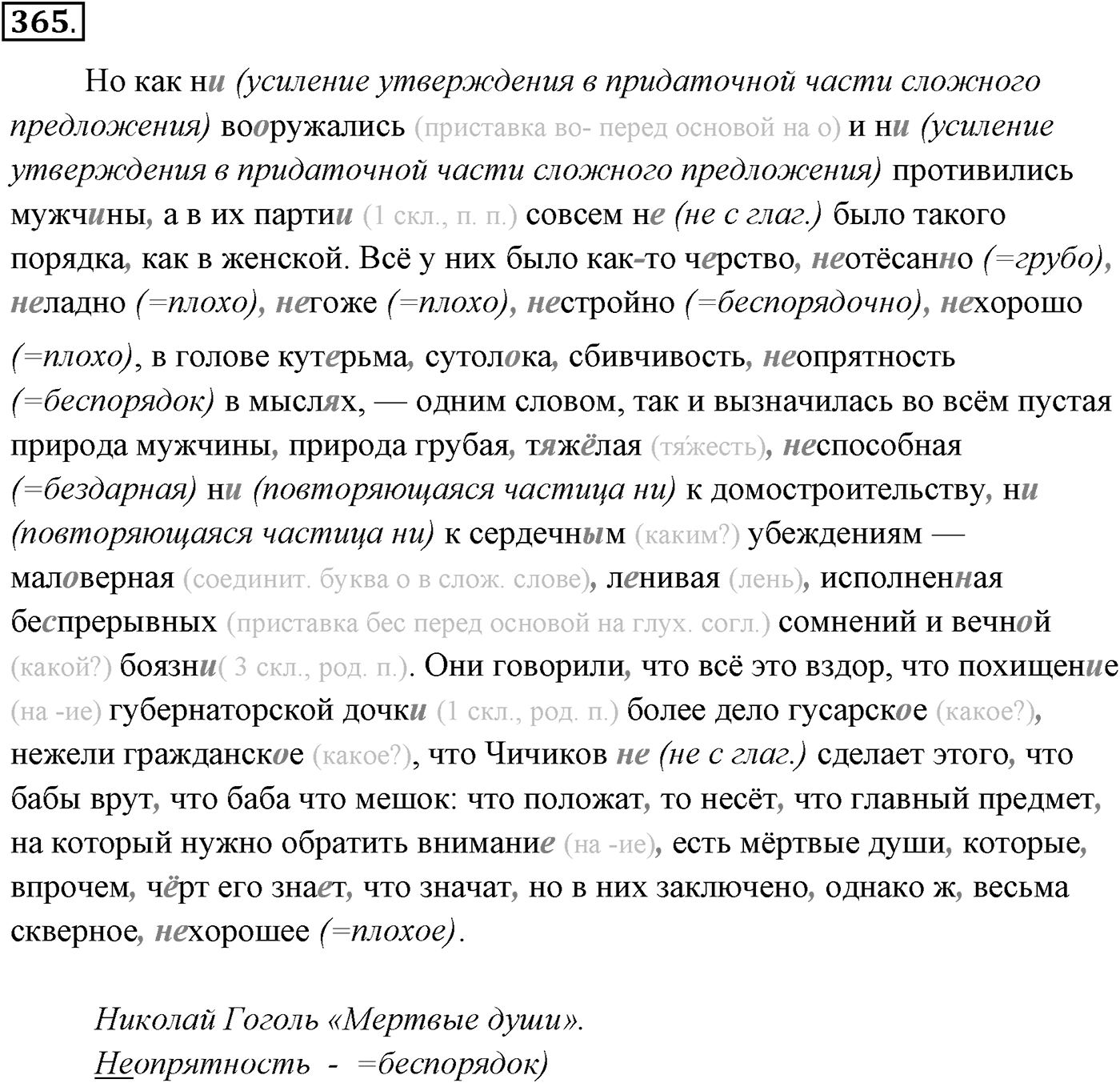 Упражнение №365 — решение 1