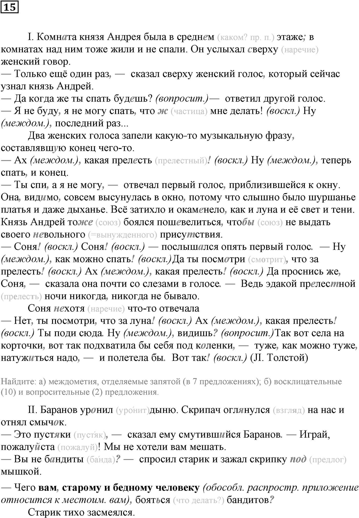 Упражнение №15 — решение 1