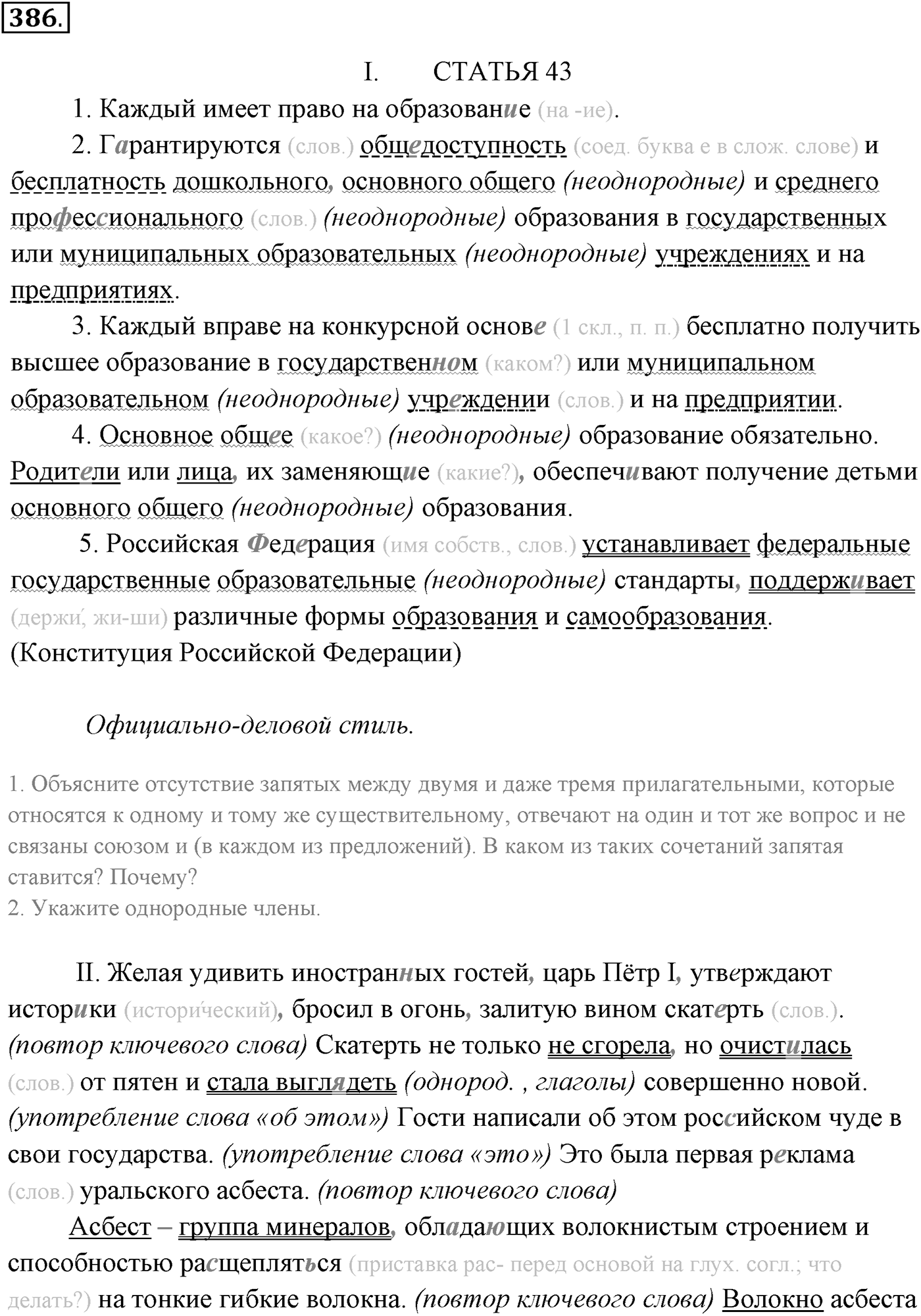 Упражнение №386 — решение 1