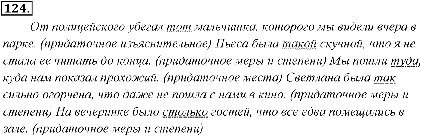 Упражнение №124 — решение 1