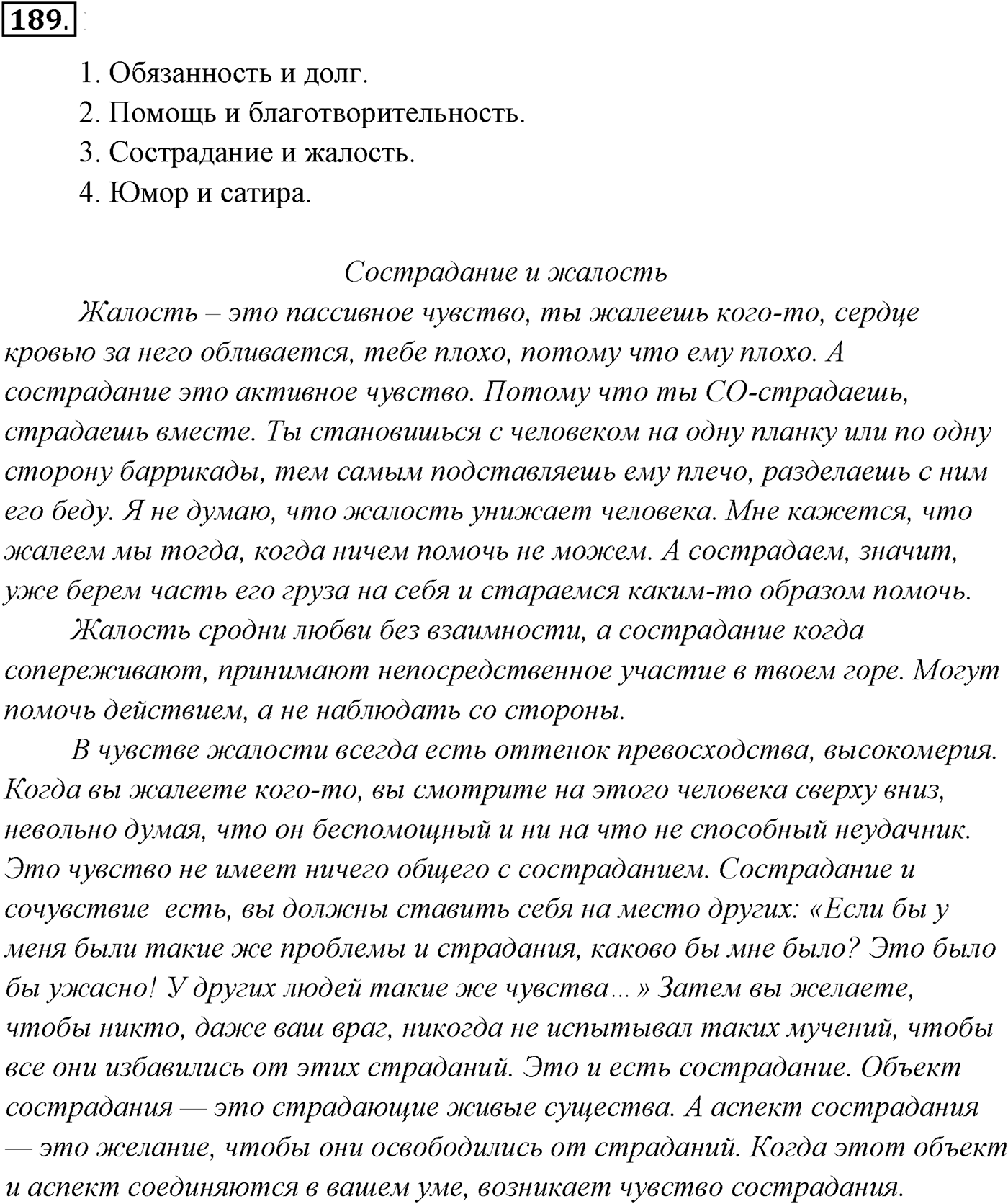 Упражнение №189 — решение 1