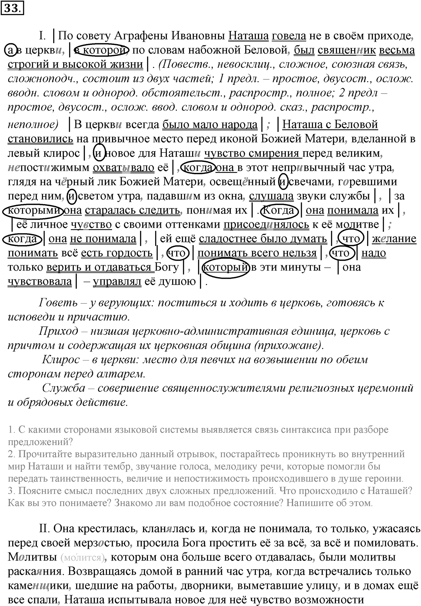 Упражнение №33 — решение 1
