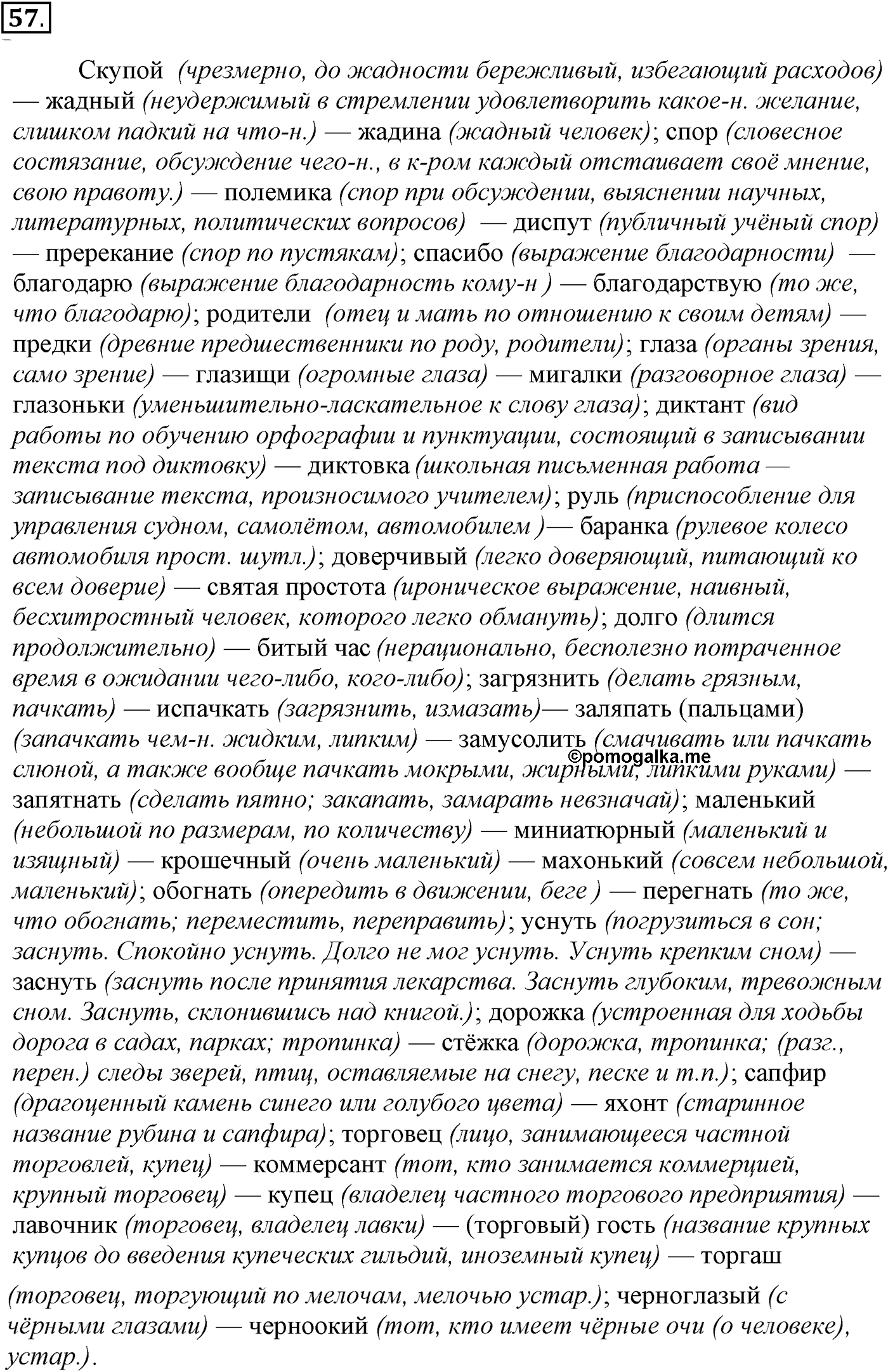 Упражнение №57 — решение 1
