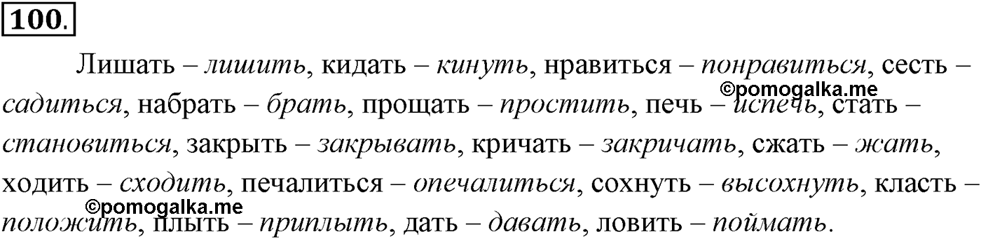 Упражнение №100 — решение 1