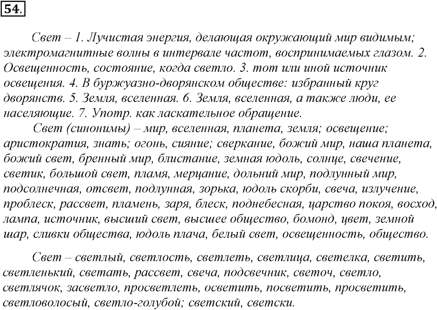 Упражнение №54 — решение 1