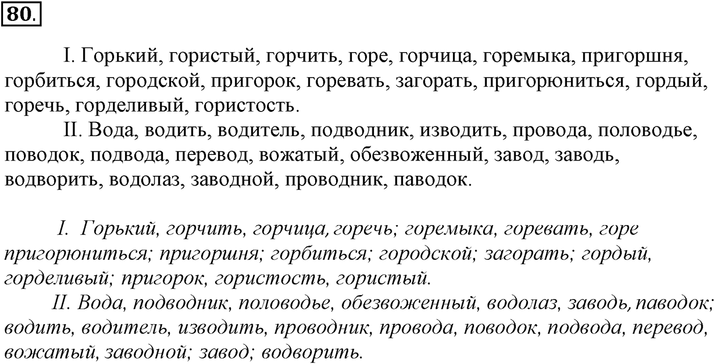 Упражнение №80 — решение 1