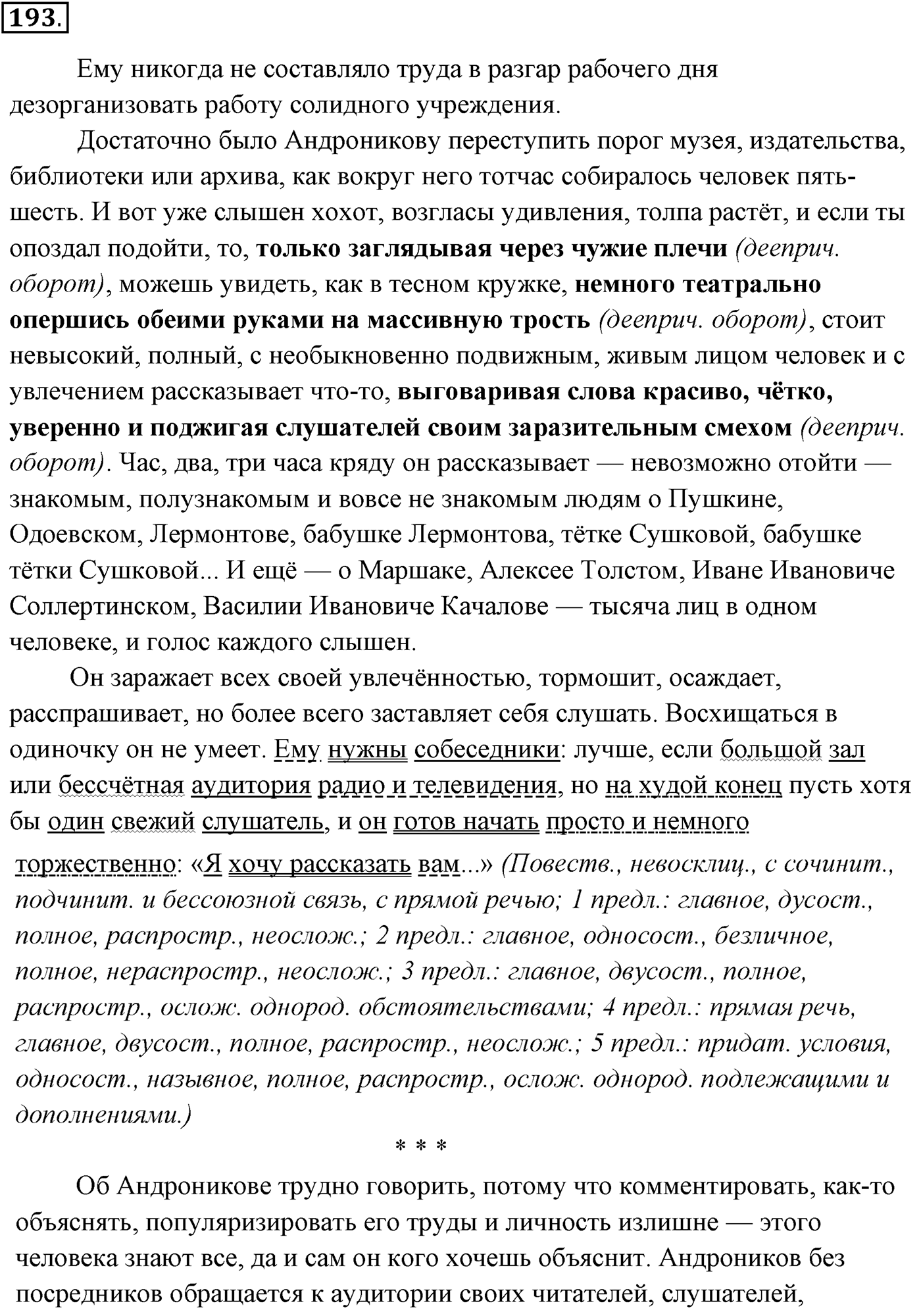Упражнение №193 — решение 1