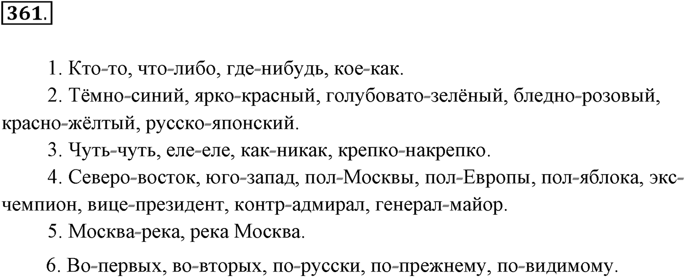 Упражнение №361 — решение 1