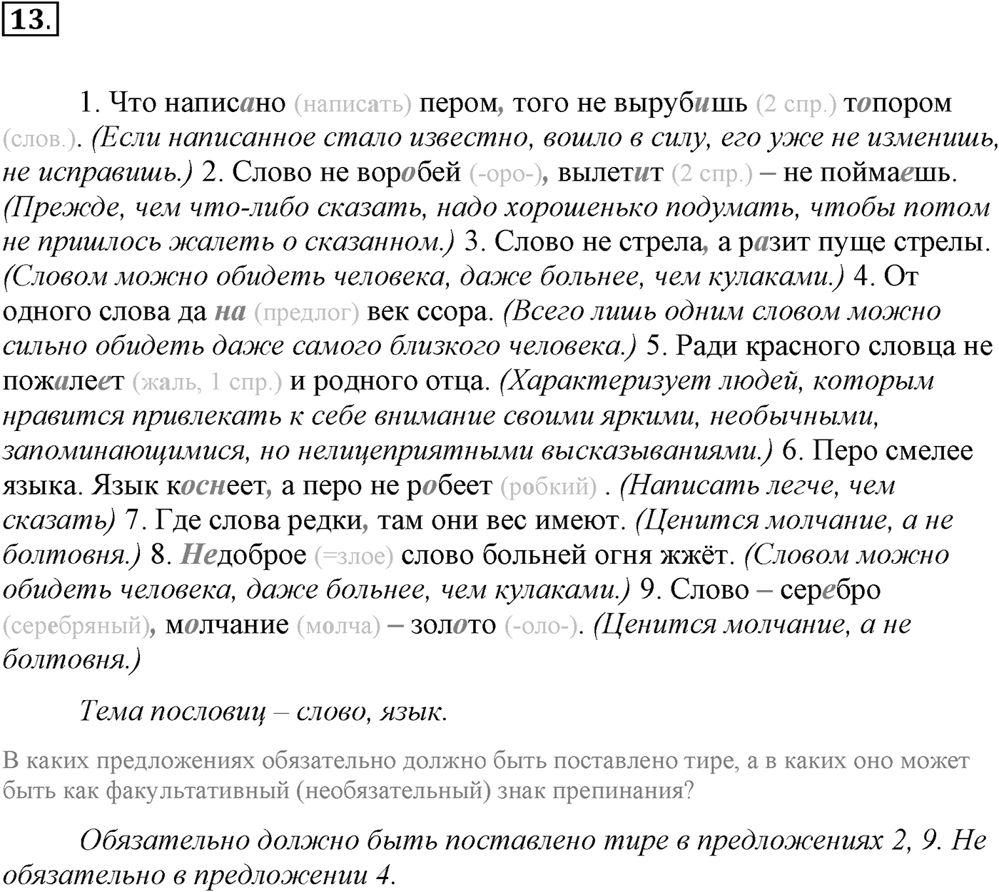 Упражнение №13 — решение 1