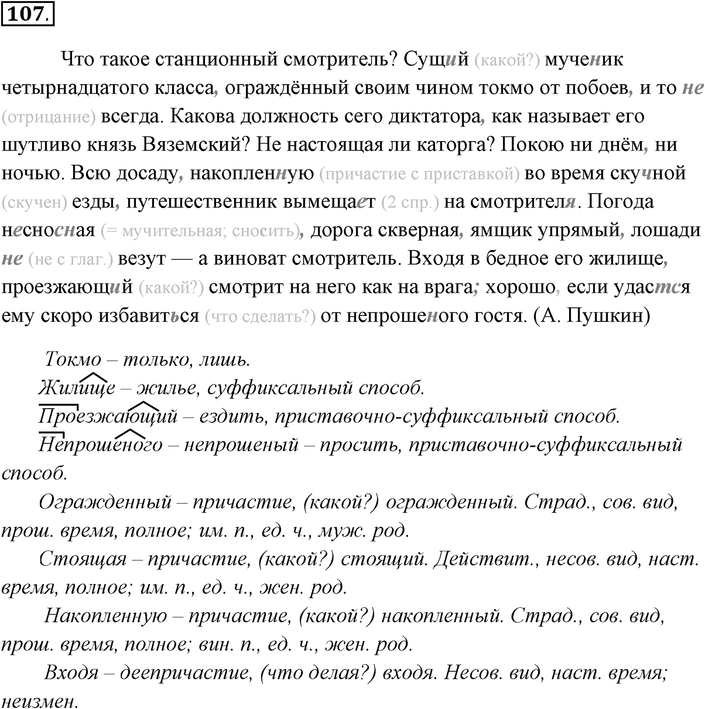 Упражнение №107 — решение 1