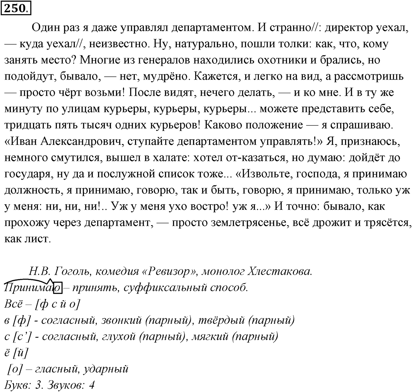 Упражнение №250 — решение 1