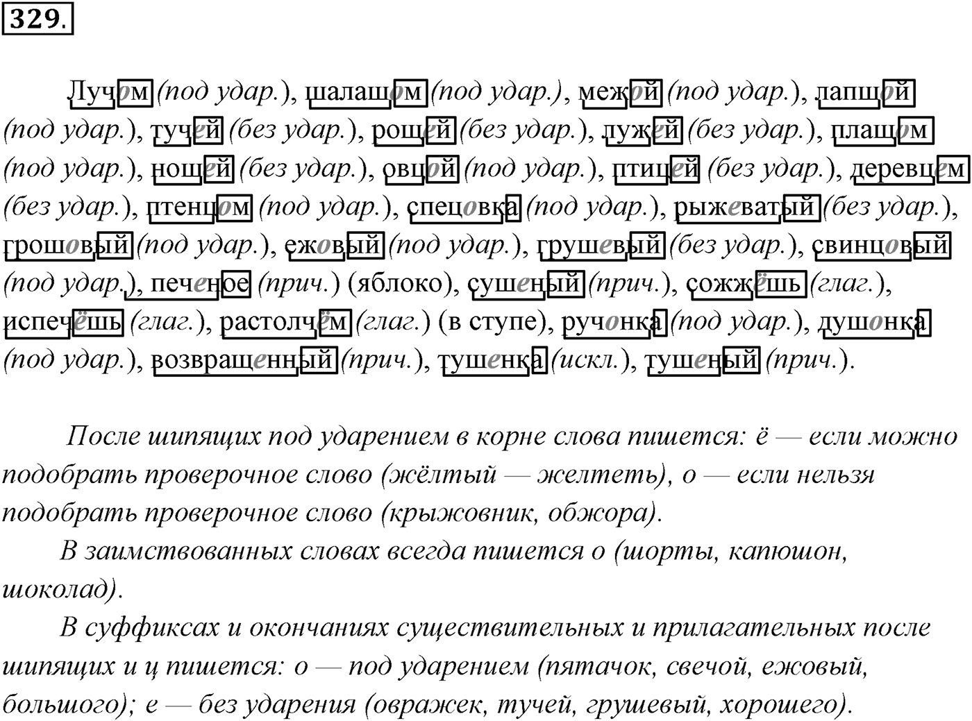 Упражнение №329 — решение 1