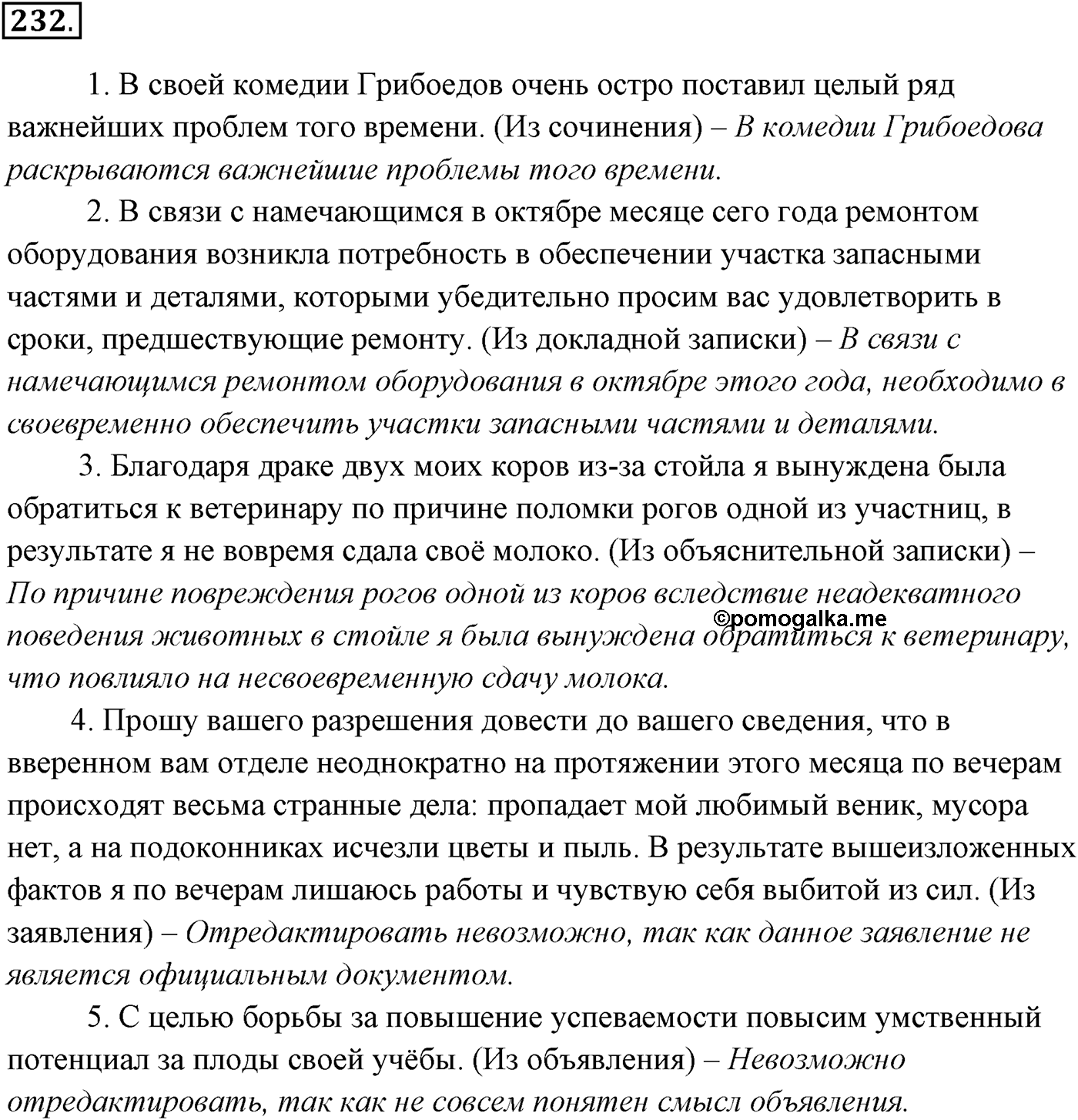 Упражнение №232 — решение 1