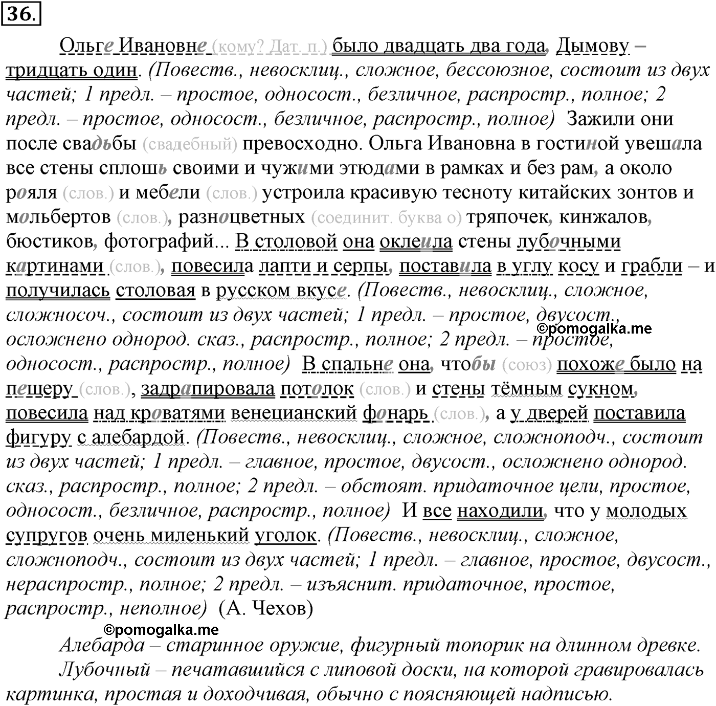 Упражнение №36 — решение 1