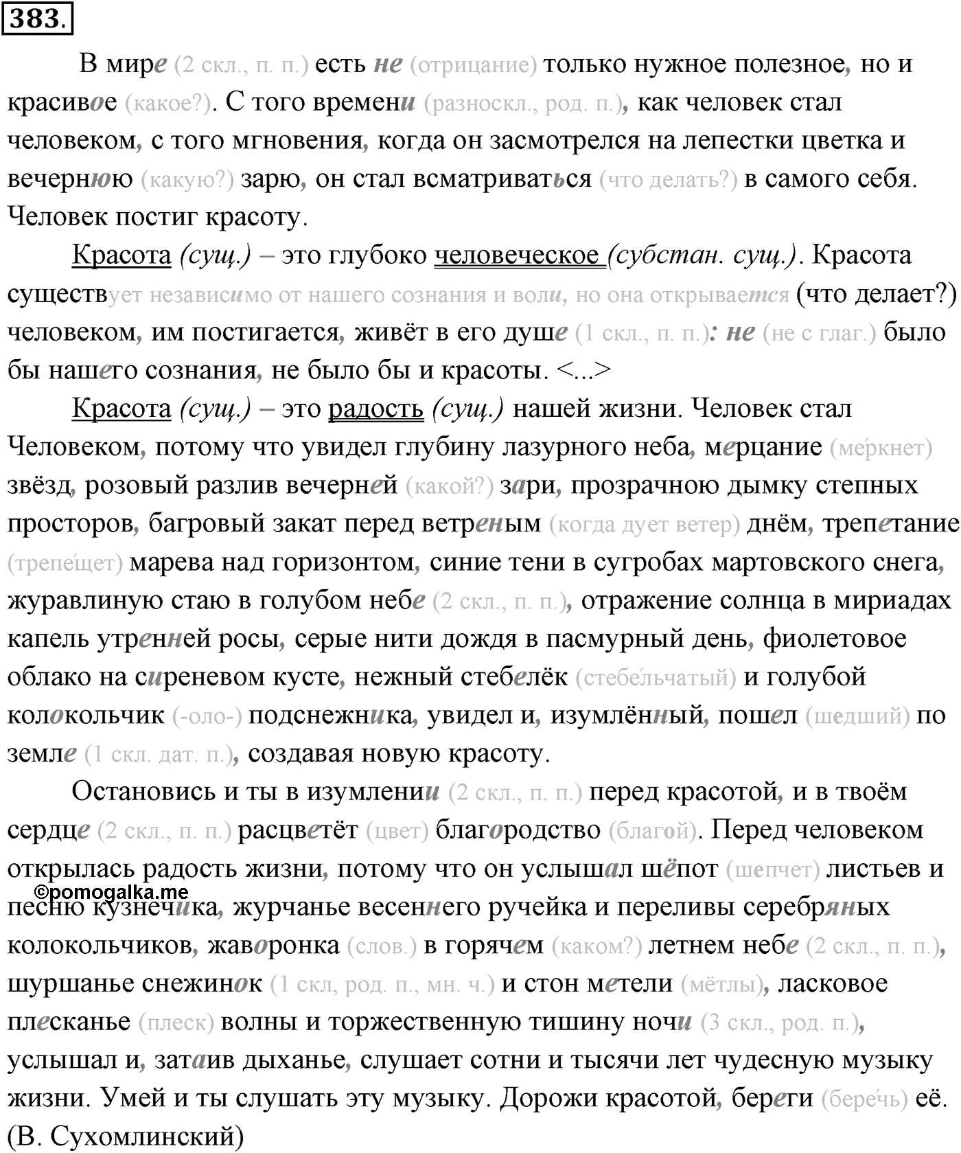 Упражнение №383 — решение 1
