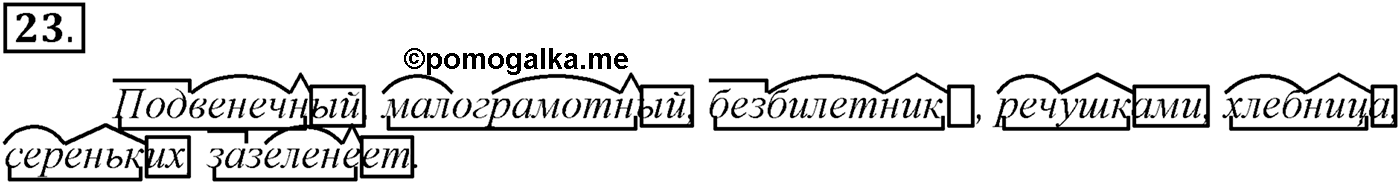 Упражнение №23 — решение 1