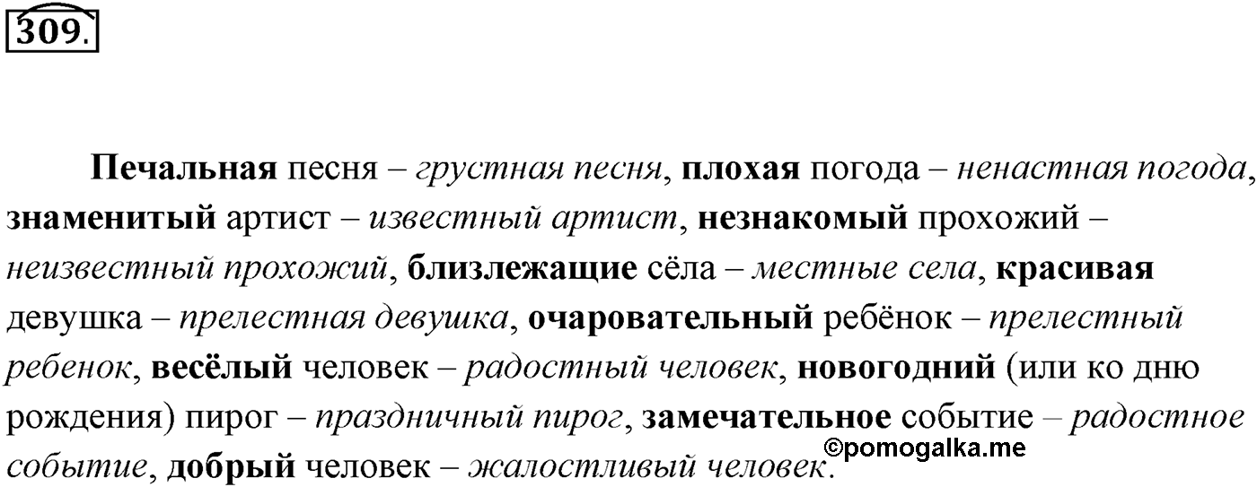 Упражнение №309 — решение 1