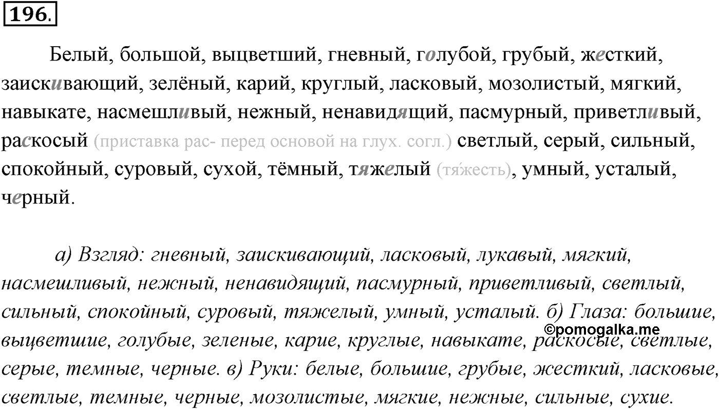Упражнение №196 — решение 1