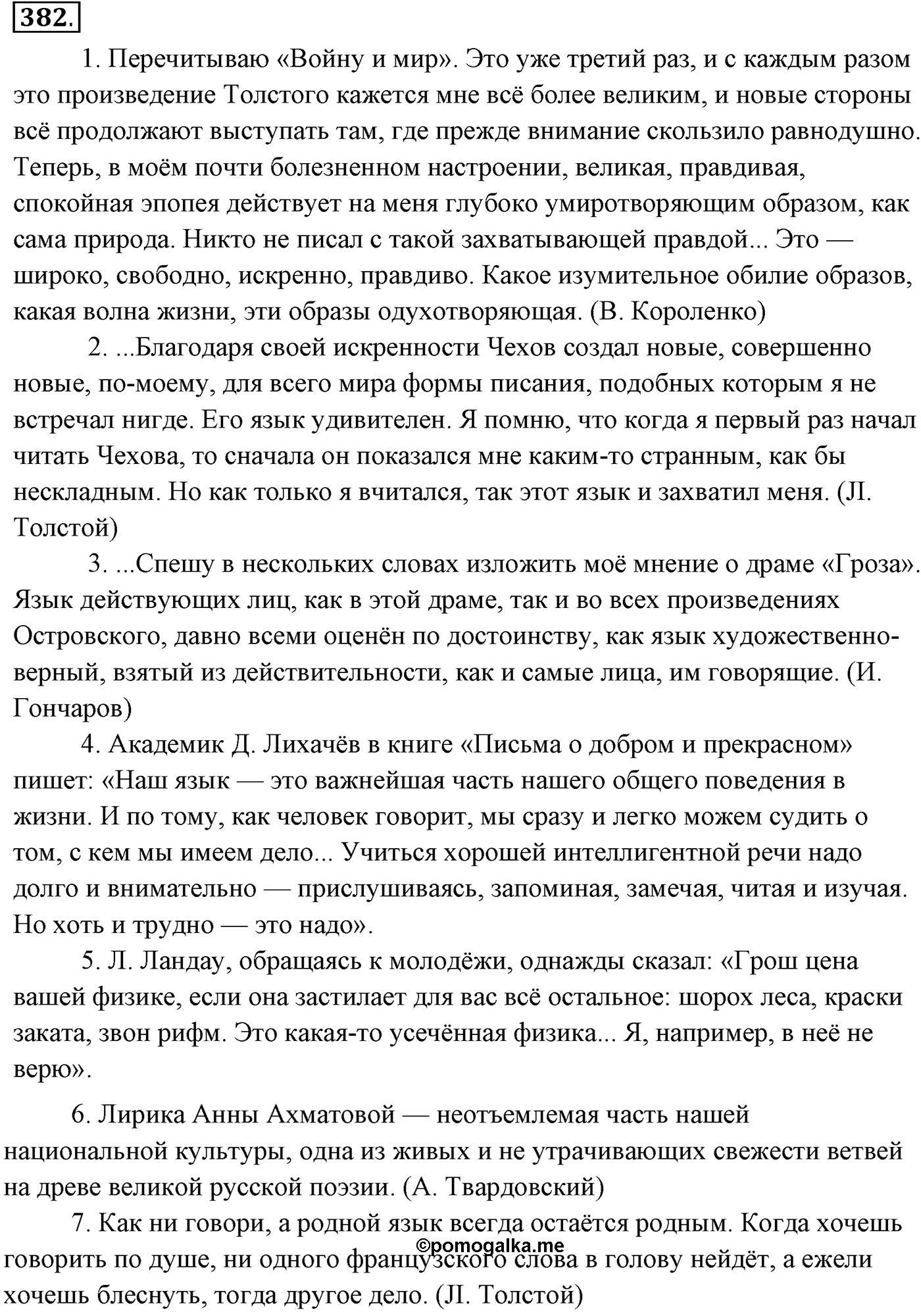 Упражнение №382 — решение 1