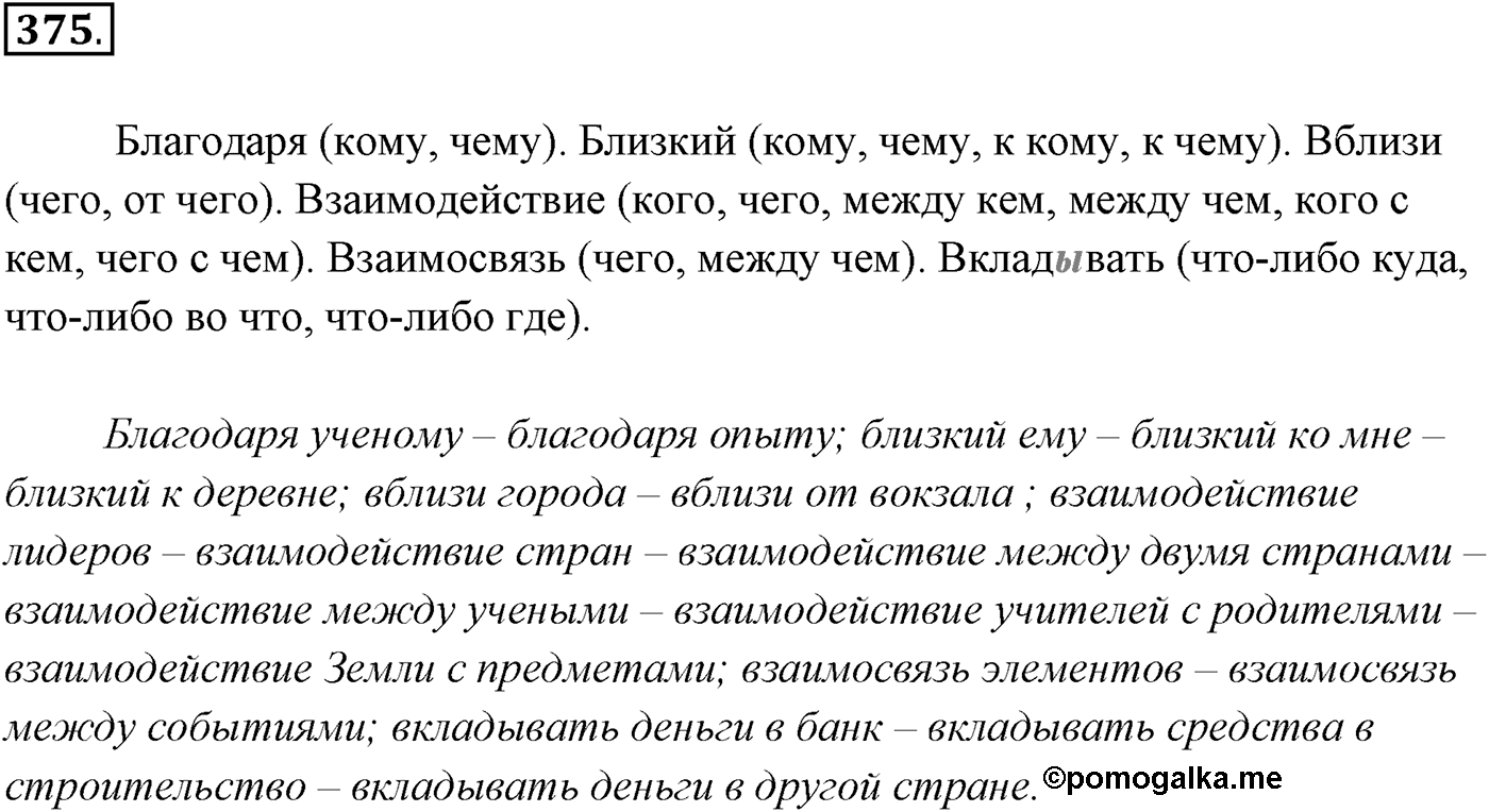 Упражнение №375 — решение 1