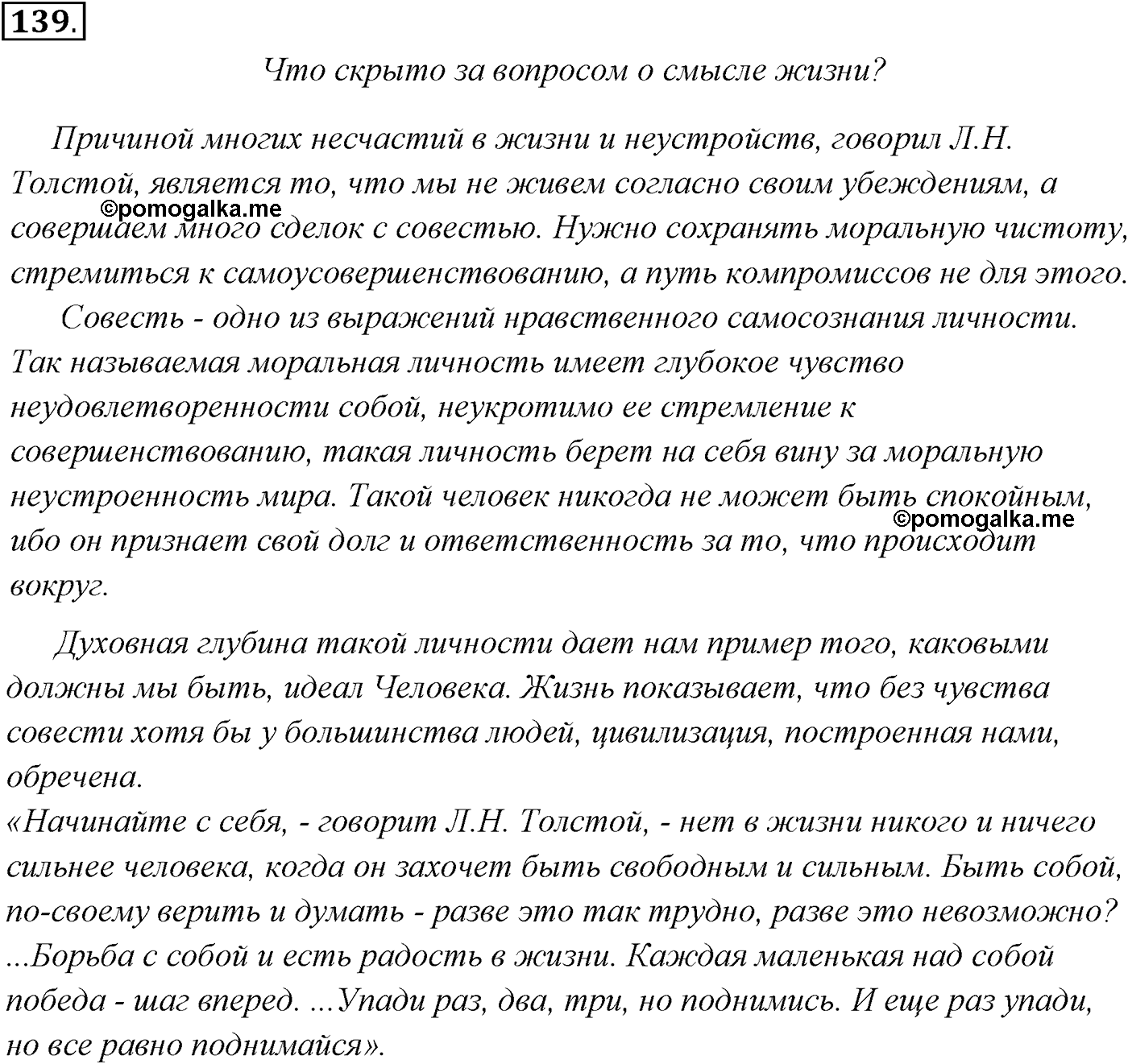 Упражнение №139 — решение 1