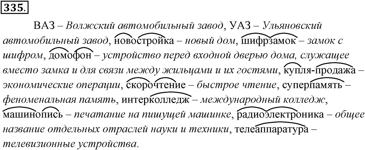 Упражнение №335 — решение 1