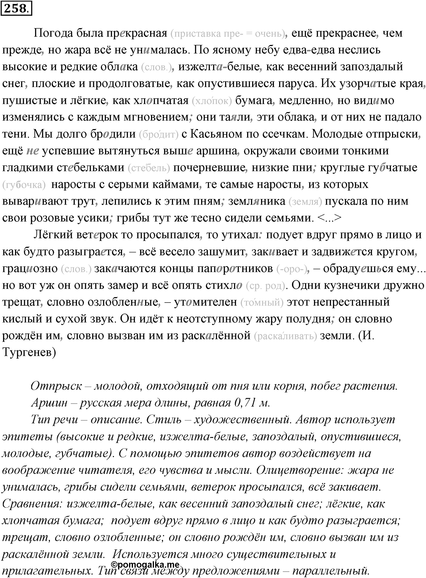 Упражнение №258 — решение 1