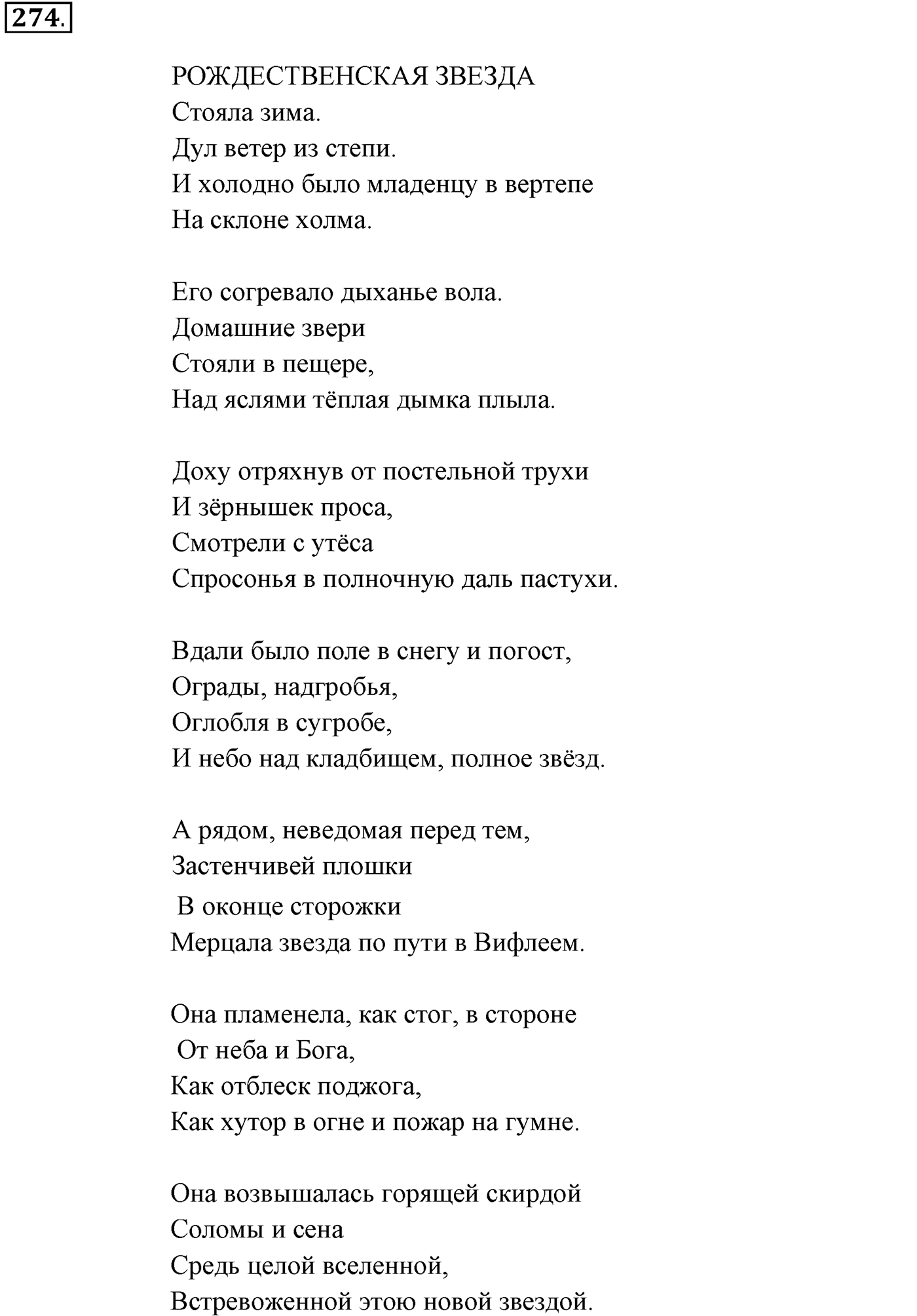 Упражнение №274 — решение 1