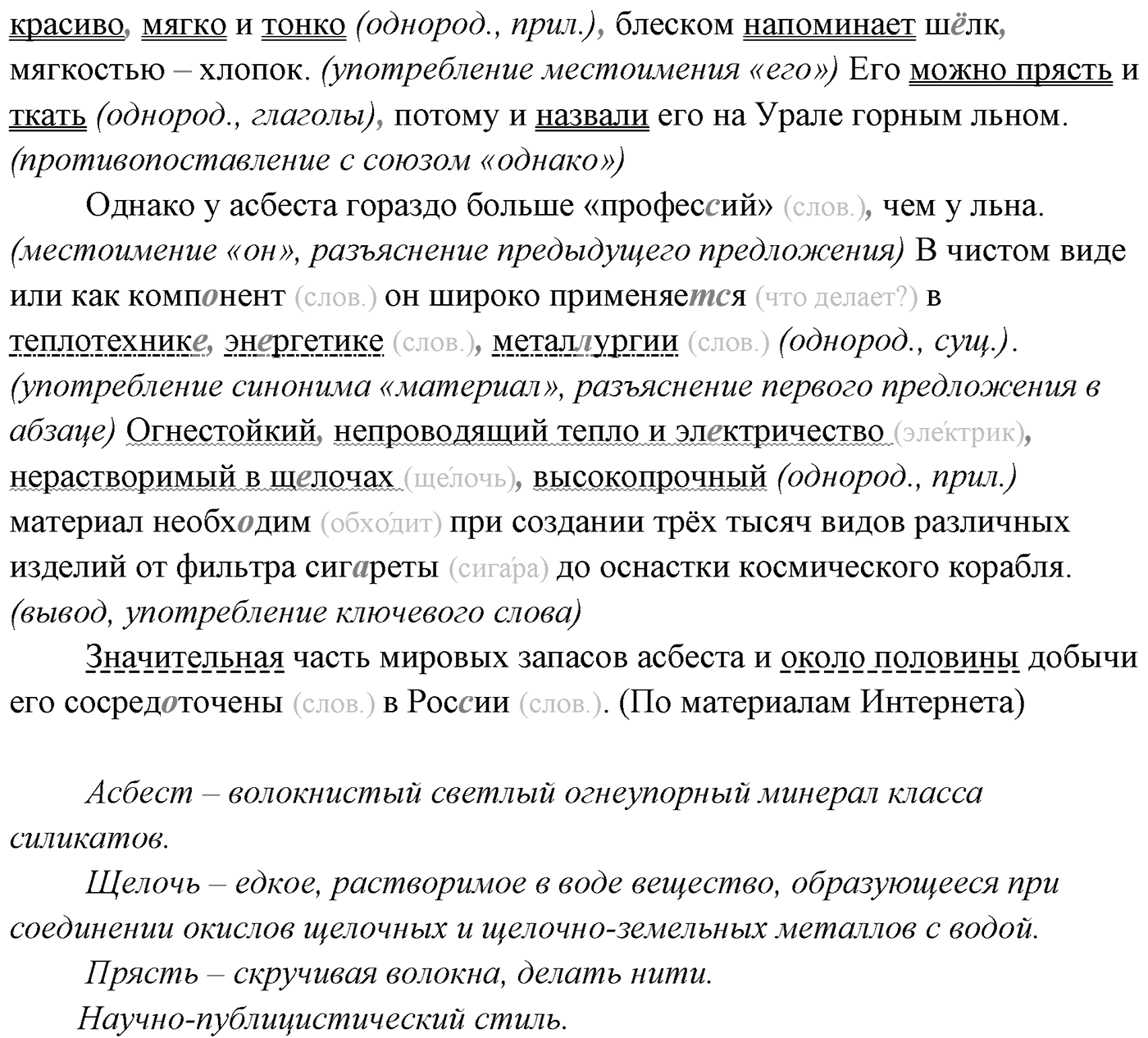 Упражнение №386 — решение 2