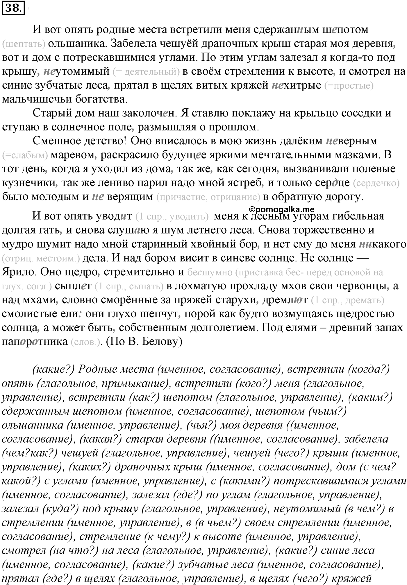 Упражнение №38 — решение 1
