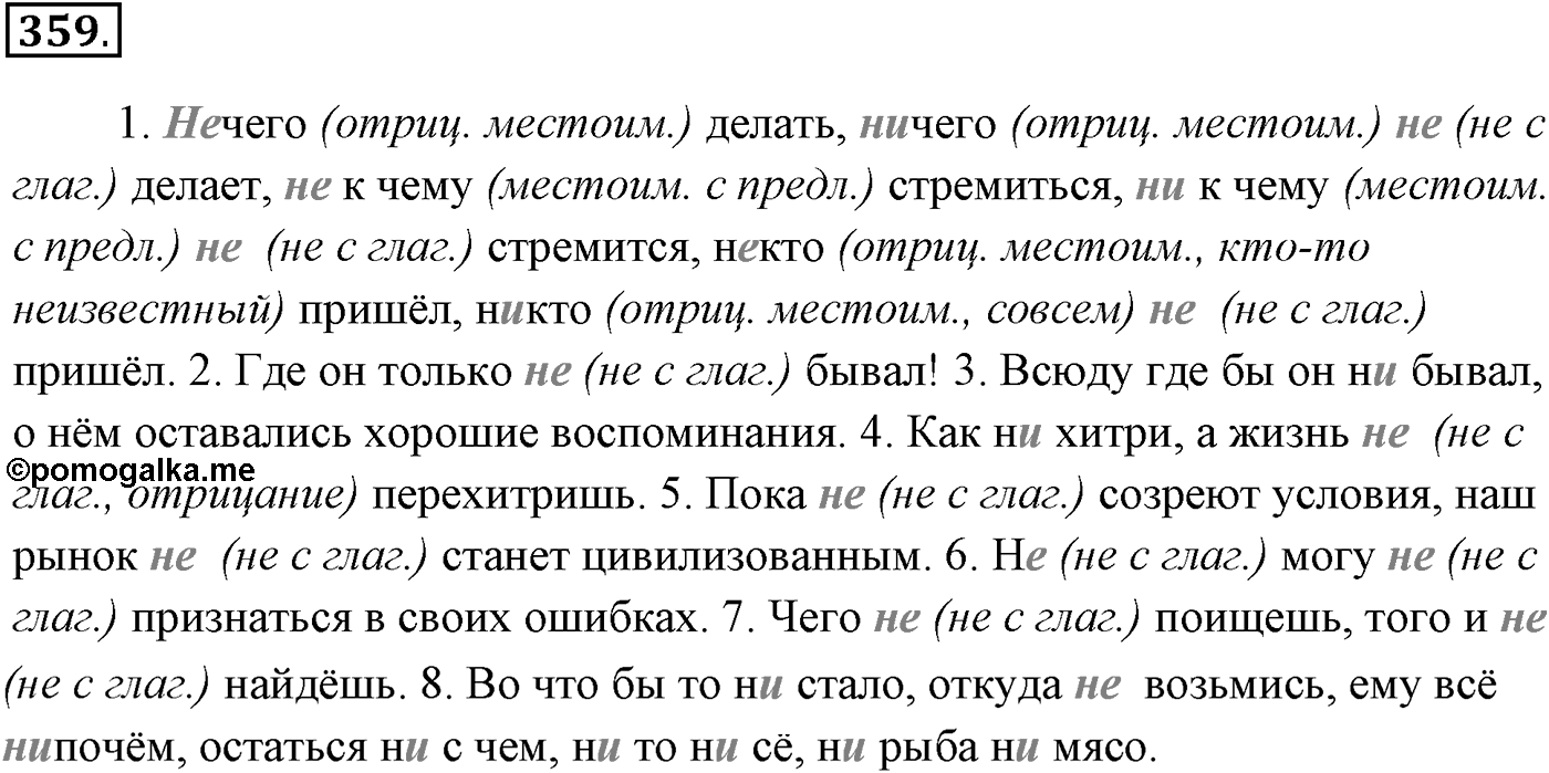 Упражнение №359 — решение 1