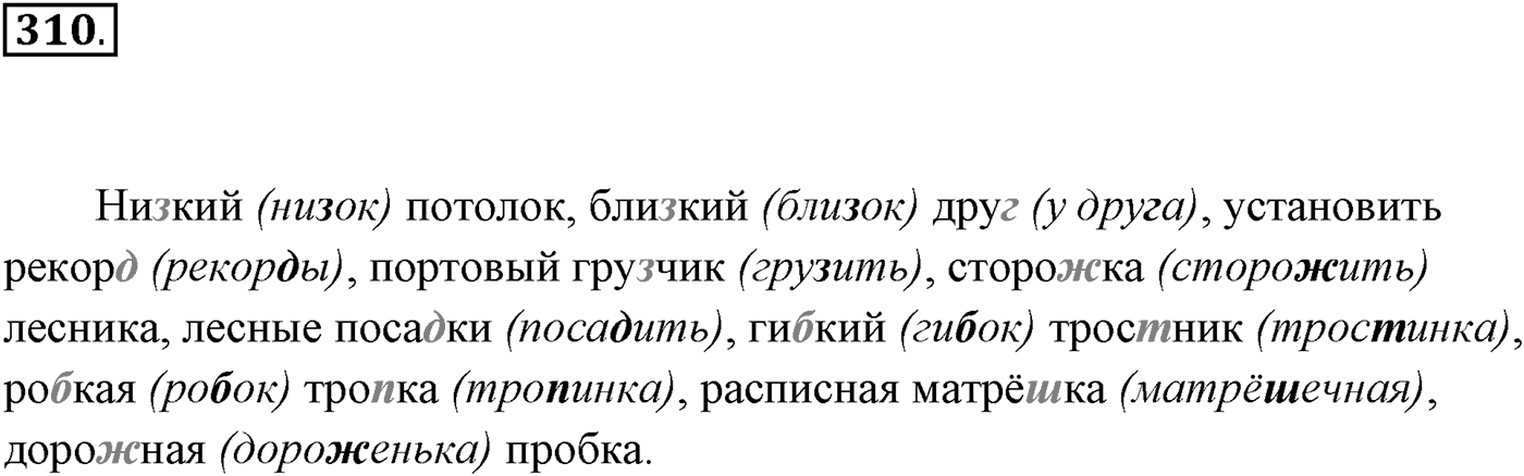 Упражнение №310 — решение 1