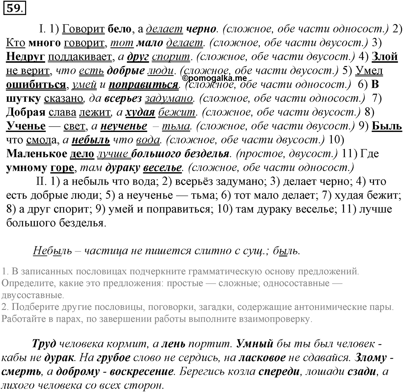 Упражнение №59 — решение 1