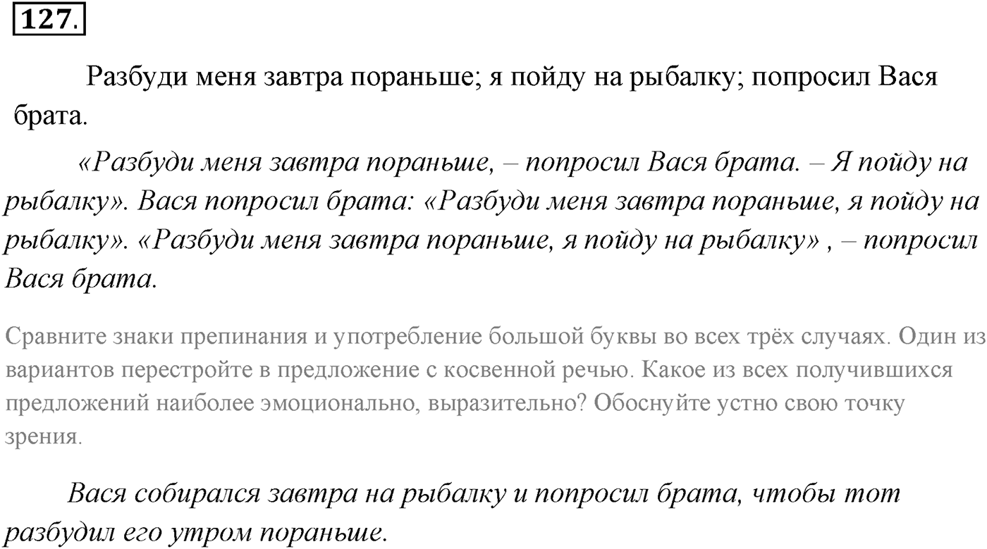 Упражнение №127 — решение 1