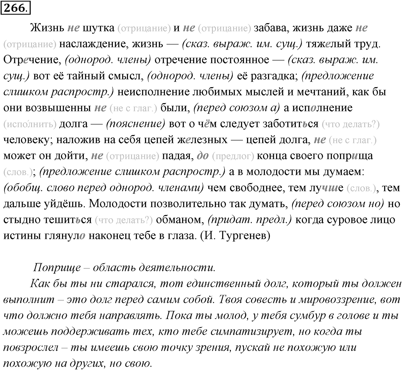 Упражнение №266 — решение 1