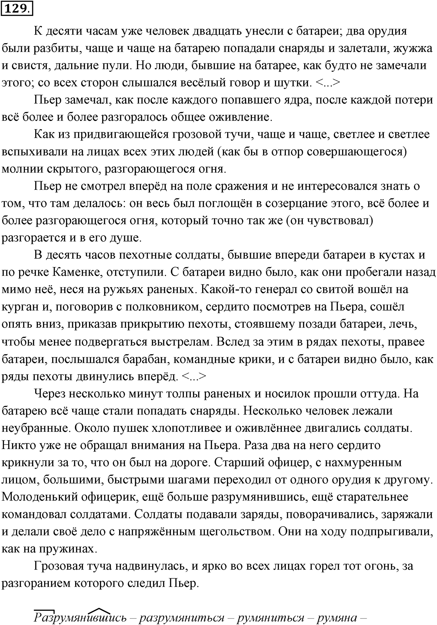 Упражнение №129 — решение 1