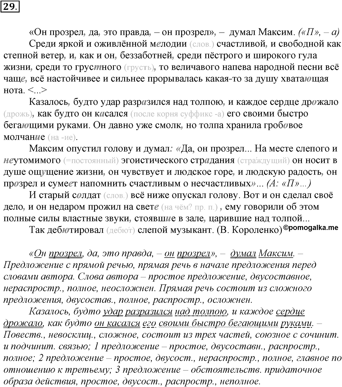 Упражнение №29 — решение 1