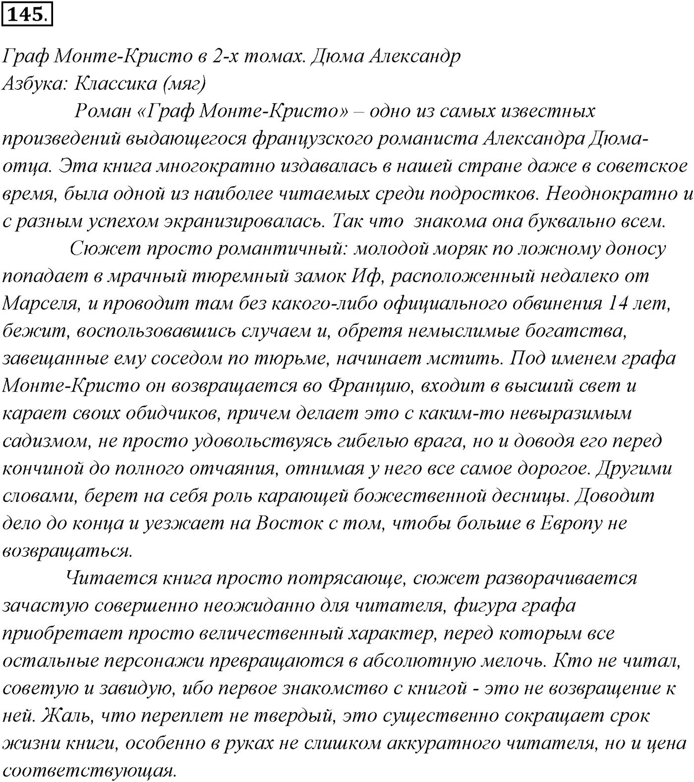 Упражнение №145 — решение 1