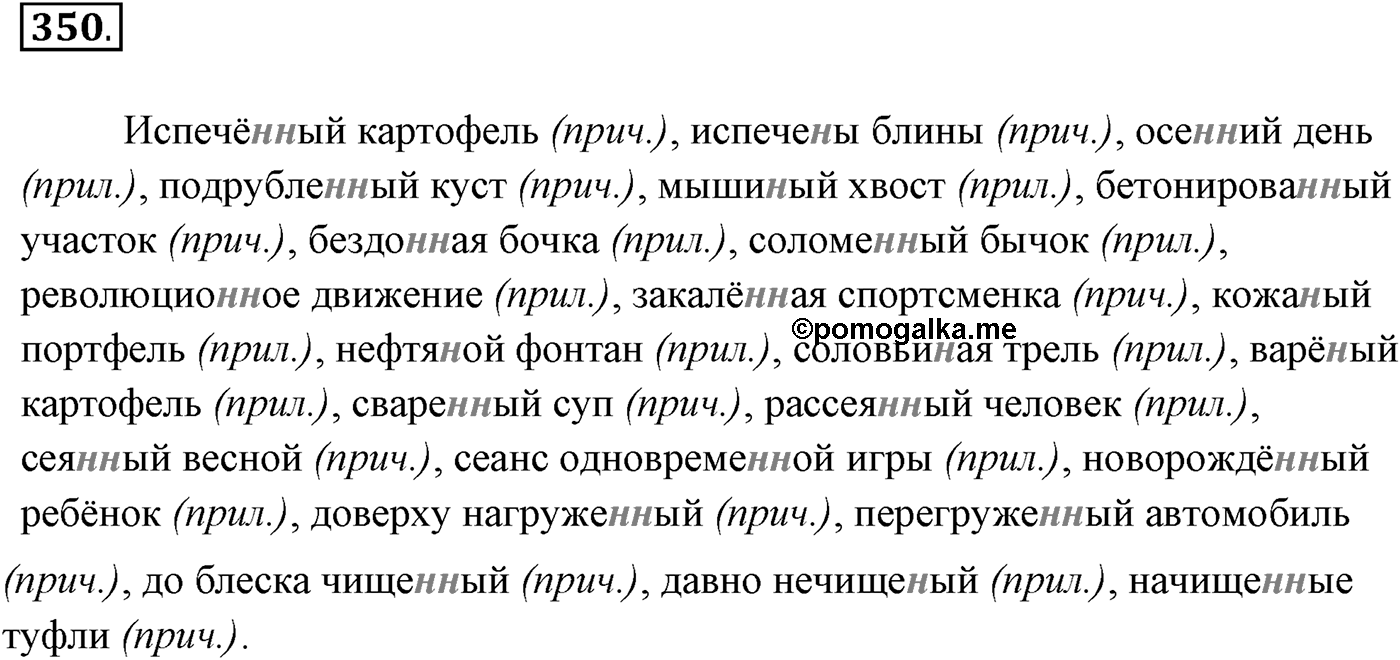Упражнение №350 — решение 1