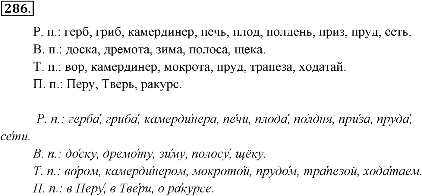Упражнение №286 — решение 1