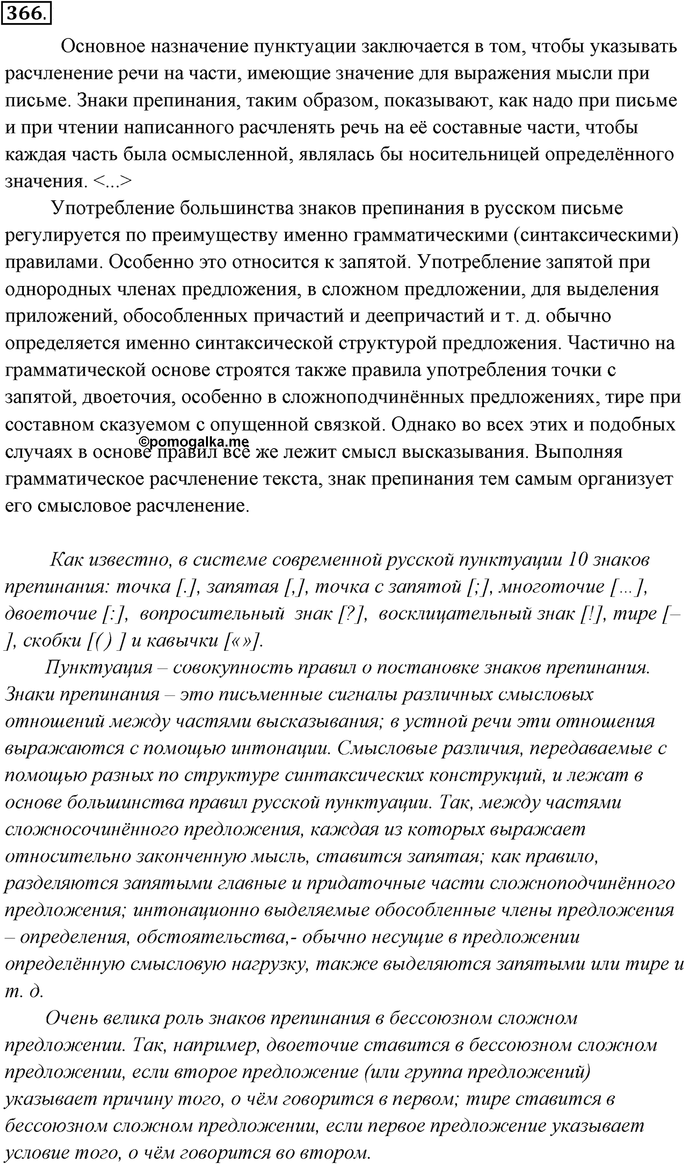 Упражнение №366 — решение 1