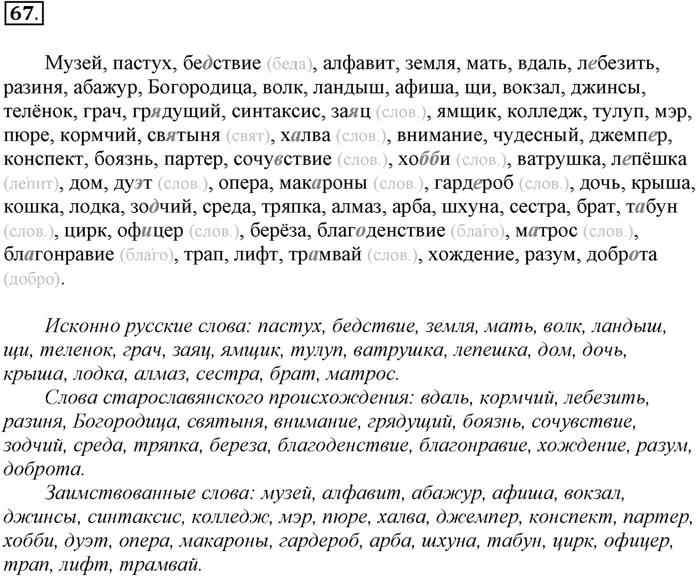 Упражнение №67 — решение 1