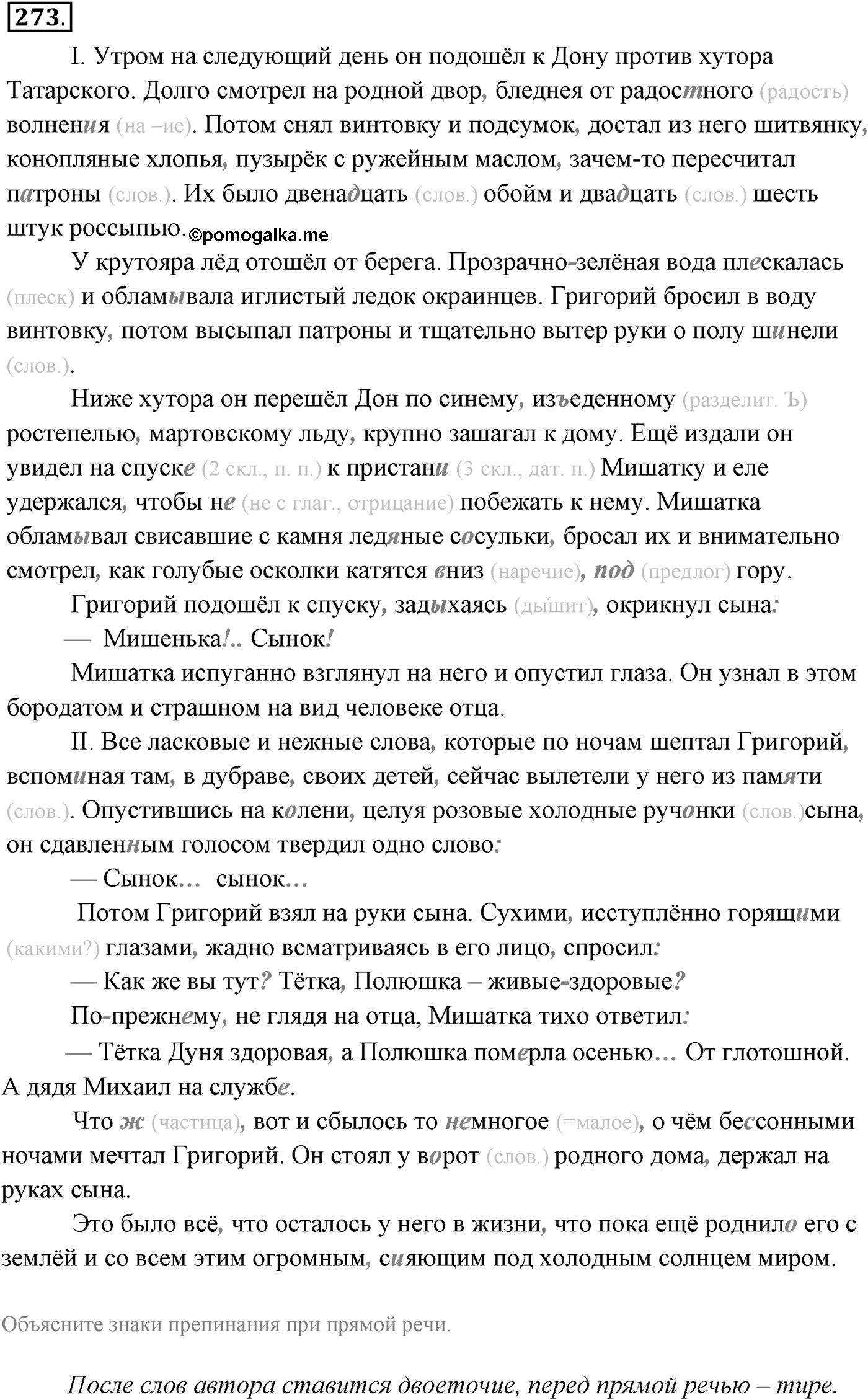 Упражнение №273 — решение 1