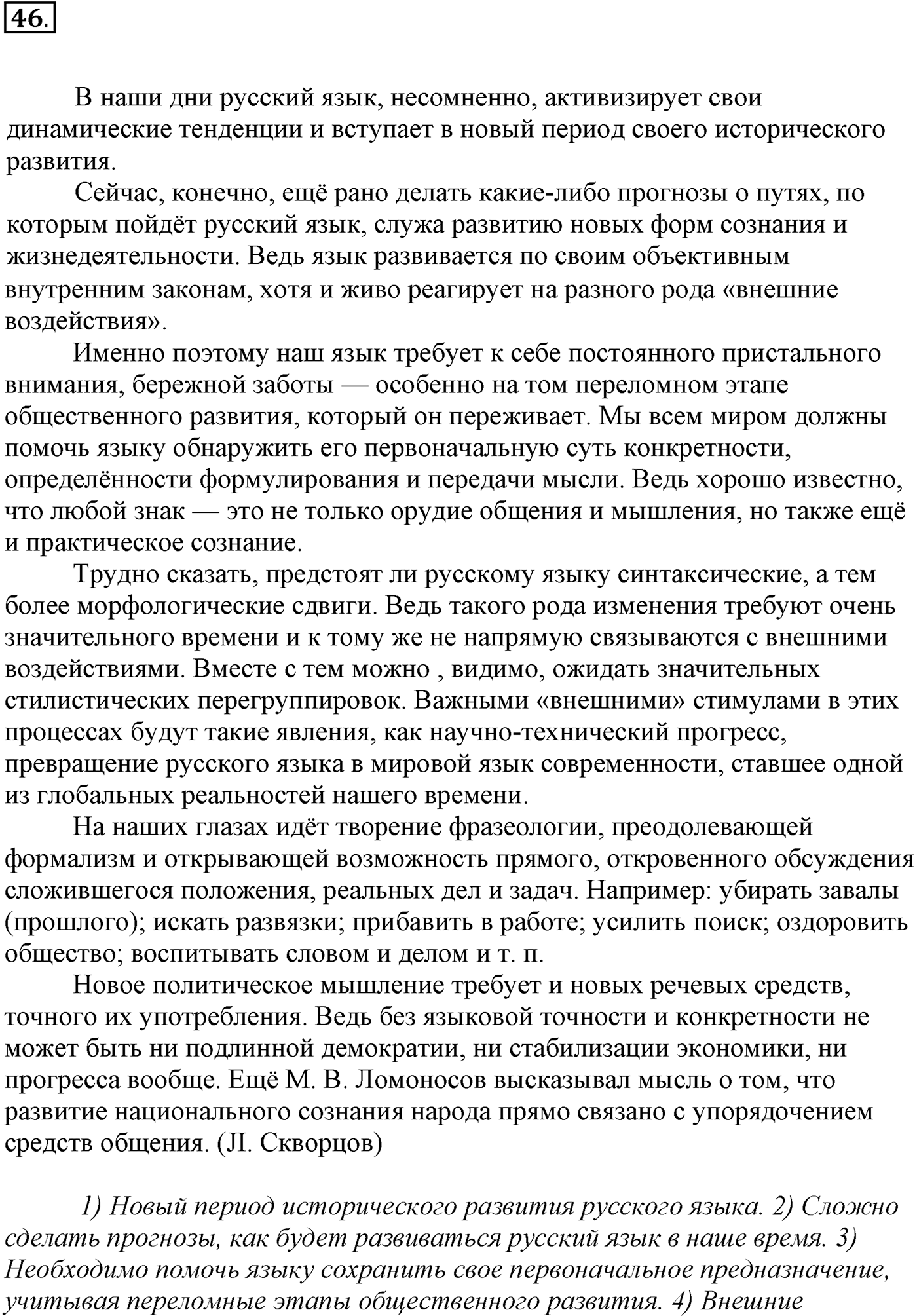 Упражнение №46 — решение 1