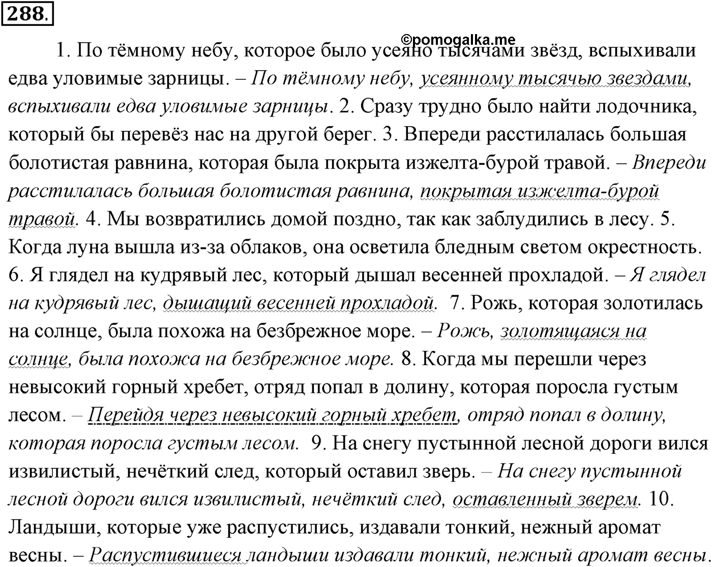 Упражнение №288 — решение 1