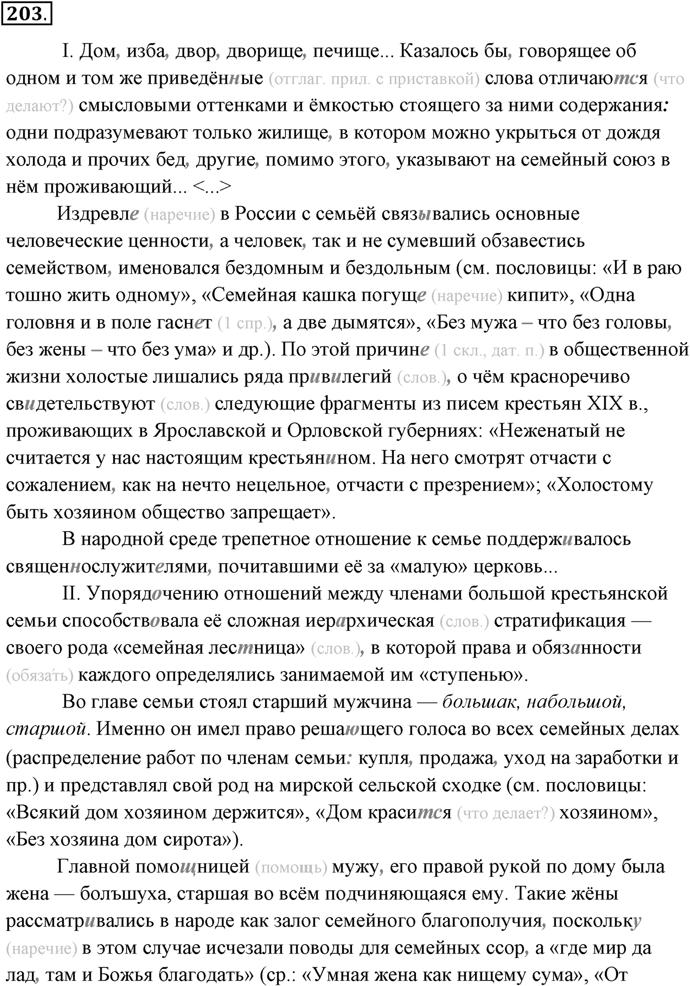 Упражнение №203 — решение 1