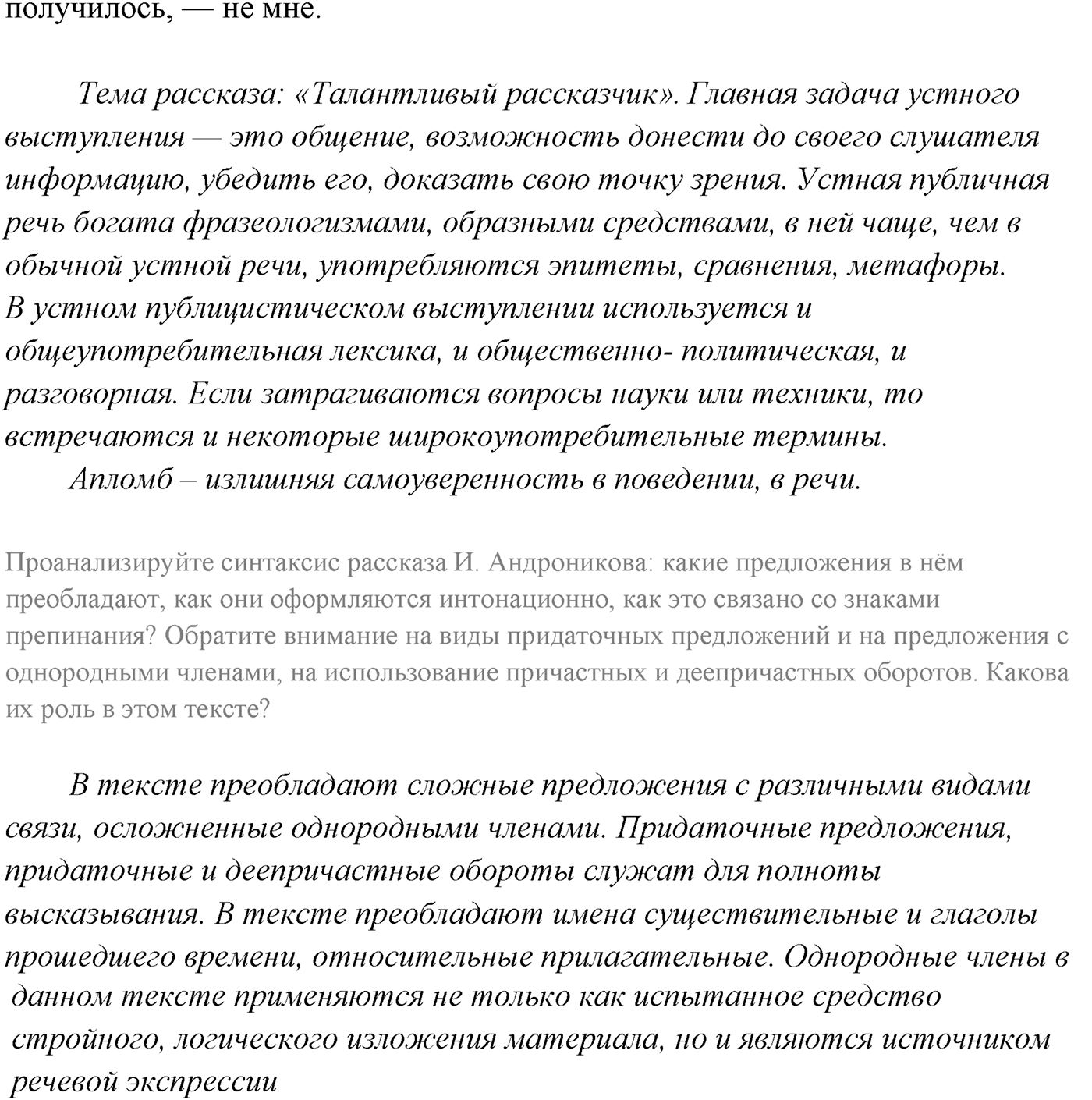 Упражнение №214 — решение 4